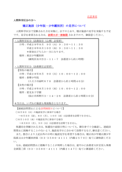 矯正施設（少年院・少年鑑別所）の見学について