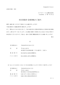 本社事務所・倉庫移転のご案内
