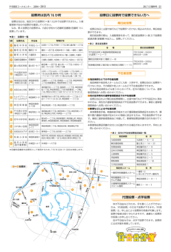 投票日に投票所で投票できない方へ 投票所は区内 16 か所