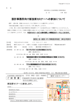 設計事務所向け新技術セミナーへの参加について