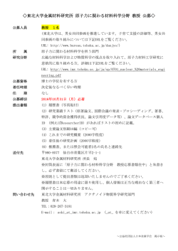 東北大学金属材料研究所 原子力に関わる材料科学分野