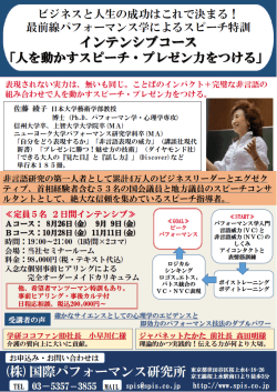 株式会社国際パフォーマンス研究所 申込日 平成 年 月 日 株式会社