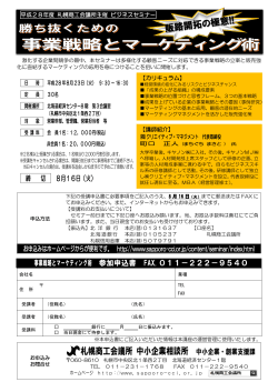 札幌商工会議所 中小企業相談所 中小企業・創業支援課