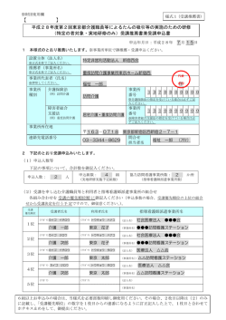 記入例 - 公益財団法人 東京都福祉保健財団