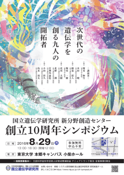創立10周年シンポジウム