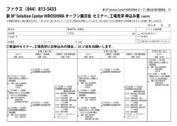 ファクス（044）813-5433