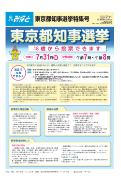 東京都知事選挙特集号