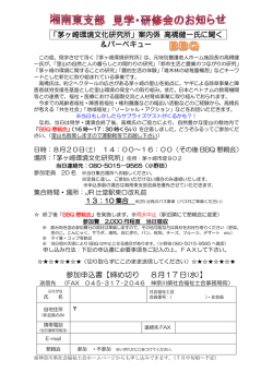 「茅ヶ崎環境文化研究所」案内係 高橋健一氏に聞く ＆バーベキュー 参加
