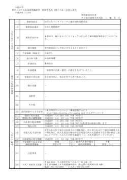 業務委託場所 - 電子調達システム