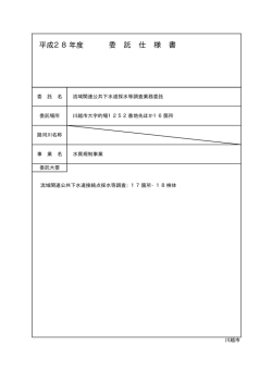 仕様書（川越市上下水道局公告財務第49号）（PDF：1553KB）