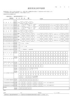 経営状況分析申請書 - CIIC 一般財団法人 建設業情報管理センター