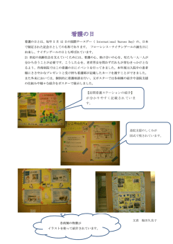 看護の日にイベントを行ってきました。