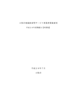 （再募集） （PDF 471.0KB）