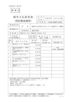 瑞浪市小中学校PCセキュリティ対策用サーバ等購入