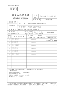 東原公園耐震性貯水槽設置工事