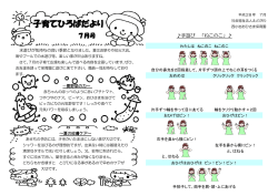 子育てひろばだより - 社会福祉法人えどがわ
