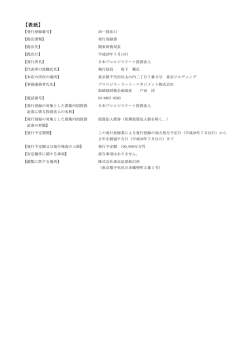 表紙 - 日本プロロジスリート投資法人