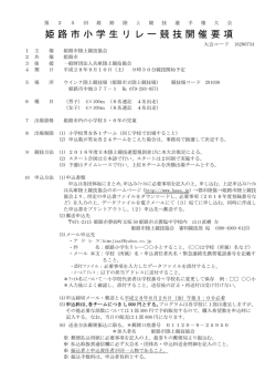 要項 - 兵庫陸上競技協会