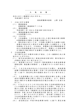 試験車両（普通車MT）2台借入[PDF：18KB]
