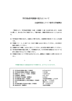 刊行助成申請書 (PDF 329KB)