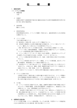 フェリー活用イベント事業委託業務【仕様書】 [PDFファイル