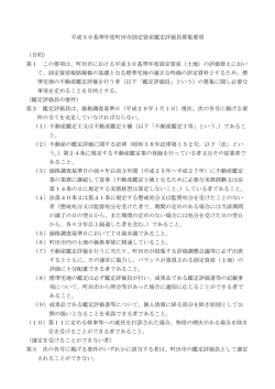 募集要項（PDF・166KB）