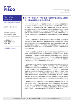 フォーバル 伪ユーザーのオンリーワン企業へ昇華することにより安定 的