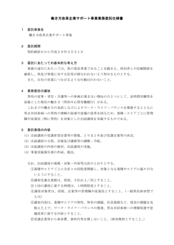 業務委託仕様書 [PDFファイル／90KB]