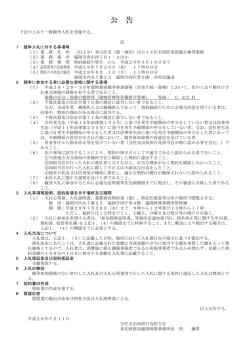 「(H28)青山住宅(第一地区)ほか14住宅消防用 - 東北財務局