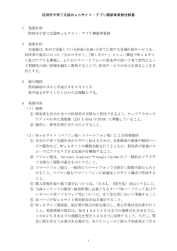 （別添1）業務仕様書 [PDFファイル／191KB]