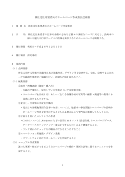 移住定住希望者向けホームページ作成委託仕様書