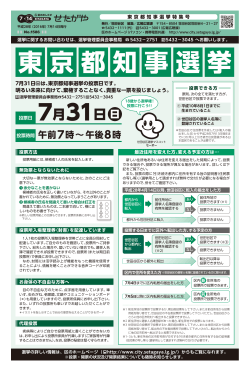 7月14日号「東京都知事選挙特集号」1面（PDF形式 267