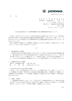 公正取引委員会からの排除措置命令及び課徴金納付命令について