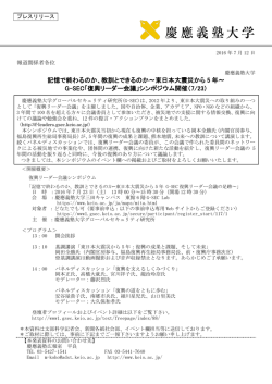記憶で終わるのか、教訓とできるのか～東日本大震災から 5 年～ G