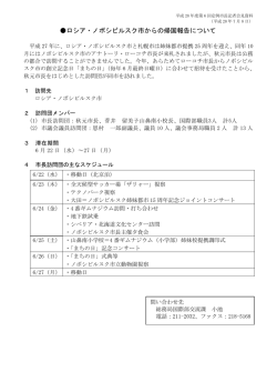 ロシア・ノボシビルスク市からの帰国報告について