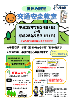平成28年7月24日（日） から 平成28年7月3 1日（日）