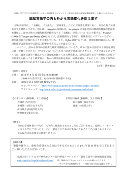 認知言語学の内と外から言語変化を捉え直す