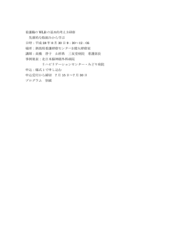 先進的な取組みから学ぶ 日時：平成 28 年 8 月 30 日 9：30～12：05