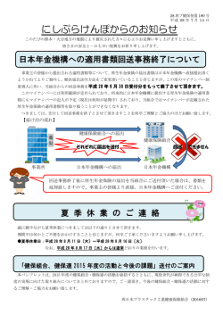 にしぷらけんぽからのお知らせ