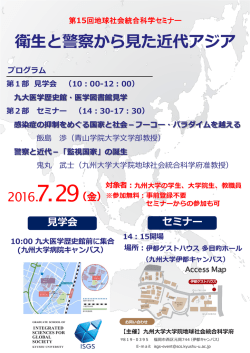 衛生と警察から見た近代アジア