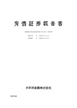 E01254 - 大平洋金属