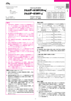 添付文書 - 日本イーライリリー株式会社