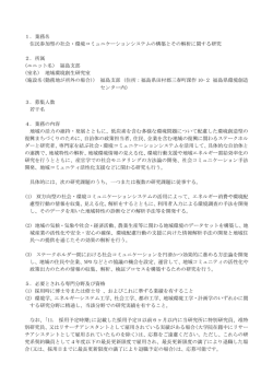 住民参加型の社会・環境コミュニケーションシステムの