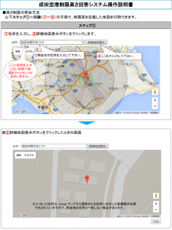 成田空港制限高さ回答システム操作説明書
