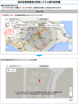 成田空港制限高さ回答システム操作説明書