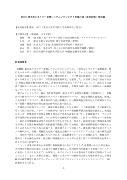 ERATO 橋本光エネルギー変換システムプロジェクト