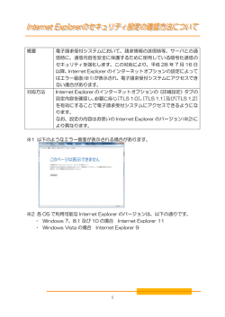 概要 電子請求受付システムにおいて、請求情報の送信時等、サーバとの