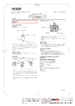 リセプタル排液吸引システム