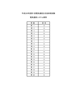 電気通信システム - 電気通信国家試験センター