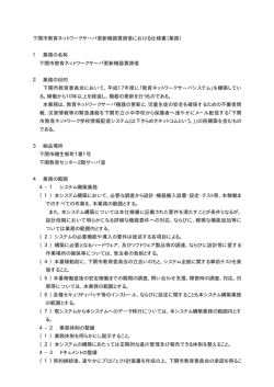 業務仕様書（PDF）